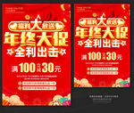年终大促