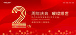 2周年