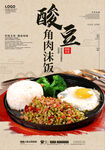酸豆角肉沫饭