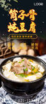 筒子骨炖豆腐