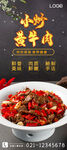 小炒黄牛肉