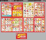 5周年店庆DM海报图片