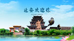 河北唐山迁安欢迎你