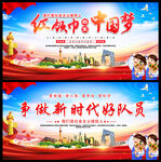 少先队海报