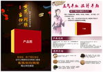 黄芪当归阿胶宣传单