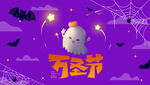 紫色万圣节海报