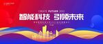 红蓝科技会议背景