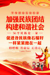 民族团结