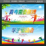 青春需要拼搏  