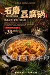 石磨豆腐锅