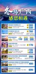 冬游广西旅游合辑