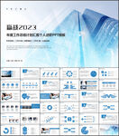 简约工作总结汇报PPT