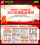 2022年消防月
