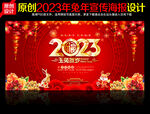 2023兔年大吉背景展板