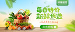蔬果banner