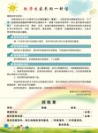 致学生家长的一封信