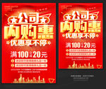 公司内购惠
