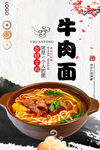 牛肉面