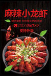 小龙虾
