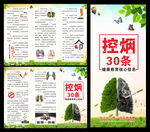 世界无烟日三折页