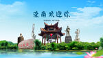 河北唐山滦南欢迎你