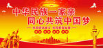 民族团结