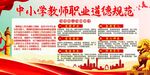 中小学教师职业道德规范
