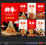 炸串