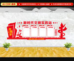 新时代文明实践站