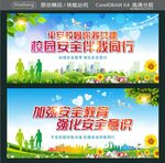 平安校园你我共建 