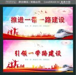 推进一带一路建设 