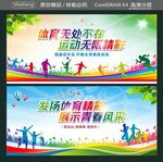 体育无处不在 运动无限精彩 