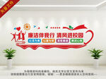 清廉学校