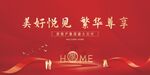 高端简约红色地产交付 