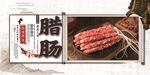 腊肠