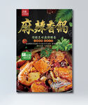 麻辣香锅