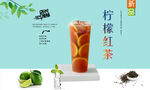柠檬红茶  