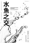  水滴素材