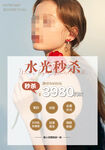 水光针秒杀