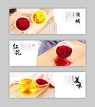 藏红花展板
