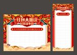 红包墙