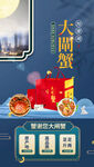 金秋大闸蟹产品介绍海报
