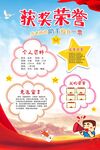 大队委员竞选海报