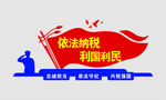 税务文化
