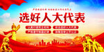 换届选举
