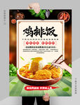 鸡排饭