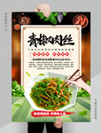 青椒肉丝.