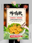 炸鸡块 