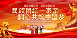 民族团结