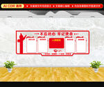 党建文化墙不忘初心牢记使命